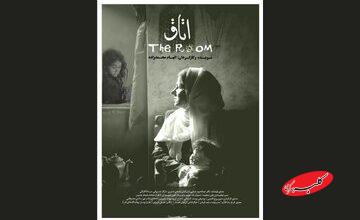 توجه اسپانیاییها به «اتاق» ایرانیها