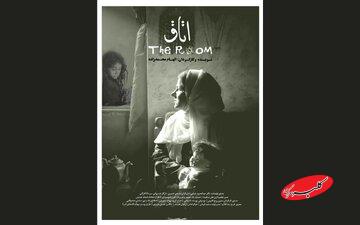 توجه اسپانیاییها به «اتاق» ایرانیها