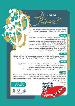 بیستمین جشنواره بینالمللی شعر فجر فراخوان داد