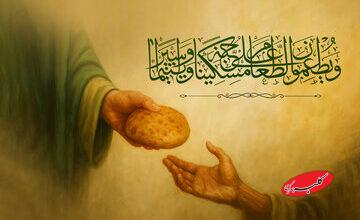 روایتی که جهان را تکان داد؛ ایثار فاطمی در آینه قرآن