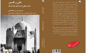 اثری که فقه شیعه را به عنوان یک نظام حقوقی مدرن بازخوانی میکند