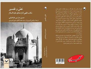 اثری که فقه شیعه را به عنوان یک نظام حقوقی مدرن بازخوانی میکند