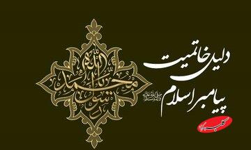 چرا پیامبر اسلام آخرین پیامبر بود؟ پاسخ قرآن به یک پرسش همیشگی