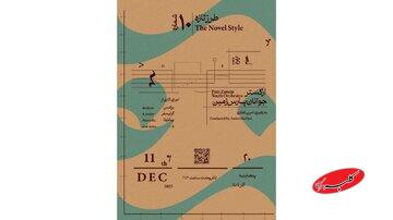 ارکستر جوانان پارس زمین به رهبری امین غفاری/ تجربه موسیقی کلاسیک در دهمین «طرز تازه»