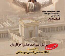 بنی اسرائیل، بنی اسماعیل و آخرالزمان/ راز کین توزی بنی اسرائیل علیه بنی اسماعیل