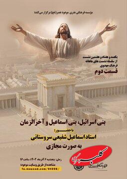 بنی اسرائیل،‌ بنی اسماعیل و آخرالزمان/ راز کین توزی بنی اسرائیل علیه بنی اسماعیل