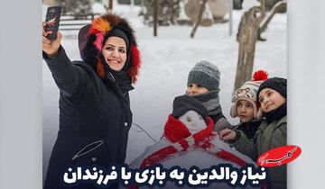 نیاز والدین به بازی با فرزندان