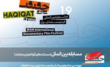 معرفی مستندهای نیمهبلند و کوتاه بینالملل سینماحقیقت ۱۹