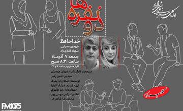 نیکلای اورئینوف و داریوش مودبیان در «دو نفرهها» رادیو نمایش