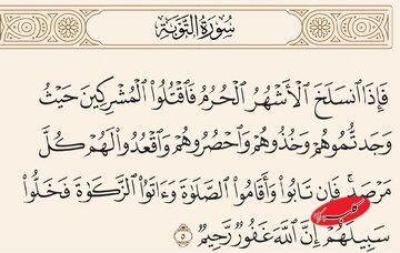 آیه ۵ سوره توبه و پاسخ به شبهه خشونت در قرآن