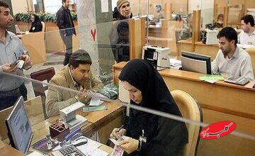 تکلیف تعطیلی بانکهای تهران برای فردا شنبه ۸ آذر مشخص شد