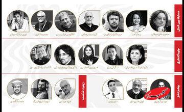 معرفی داوران چهار بخش جشنواره جهانی فیلم فجر