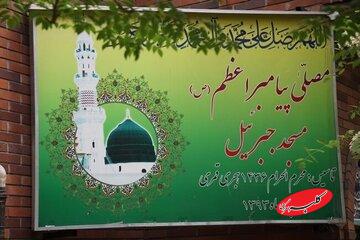 مسجد جبرئیل؛ پایگاه مهم فرهنگی و تربیتی محله حشمتیه برای نوجوانان