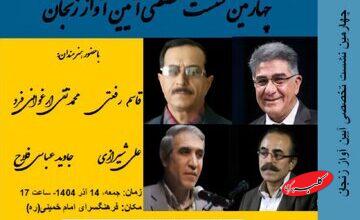 معرفی آوازخوانان جوان، میانسال ناشناخته/ قاسم رفعتی در زنجان آواز می‌خواند