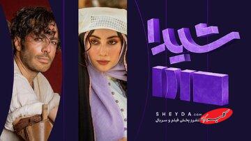 شیدا و یک رکورد در تعداد کاربران فعال؛ موج استقبال «بامداد خمار» ادامه دارد