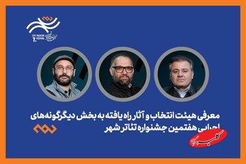تازهترین خبر از «شهر»/ هیئت انتخاب وآثار راهیافته به بخش دیگرگونههای اجرایی