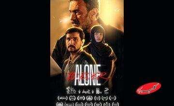 آمریکایی‌ها «تنها کنار همِ» ایرانی‌ها را پسندیدند