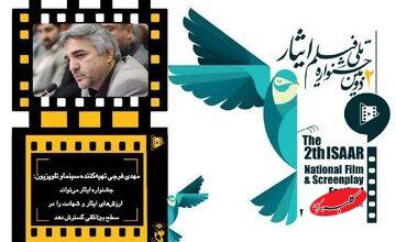 جشنوارهای که میخواهد «ایثار و شهادت» را در سطح بینالمللی گسترش دهد