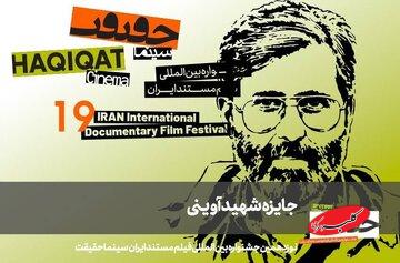 ۲۴ مستند ایرانی، یک جایزه!