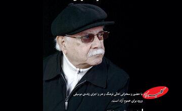 مراسم یادبود استاد ناصر مسعودی در رشت برگزار میشود