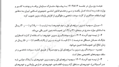 اعلام قیمت بنزین