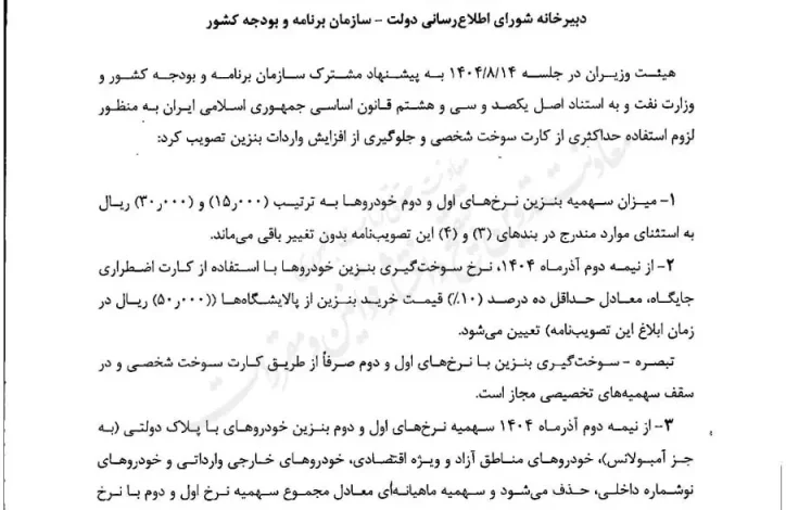 اعلام قیمت بنزین