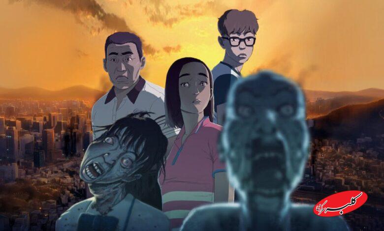 انیمه ایستگاه سئول