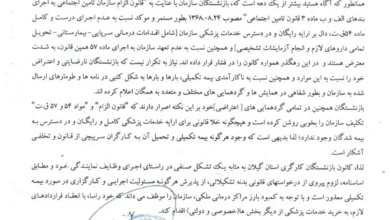 تحمیل بیمه تکمیلی به بازنشستگان تخطی از قانون است