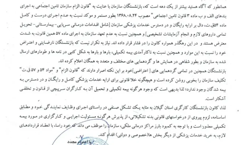 تحمیل بیمه تکمیلی به بازنشستگان تخطی از قانون است