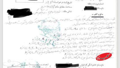 سند کمیسیون ماده 7 باغ زعفرانیه