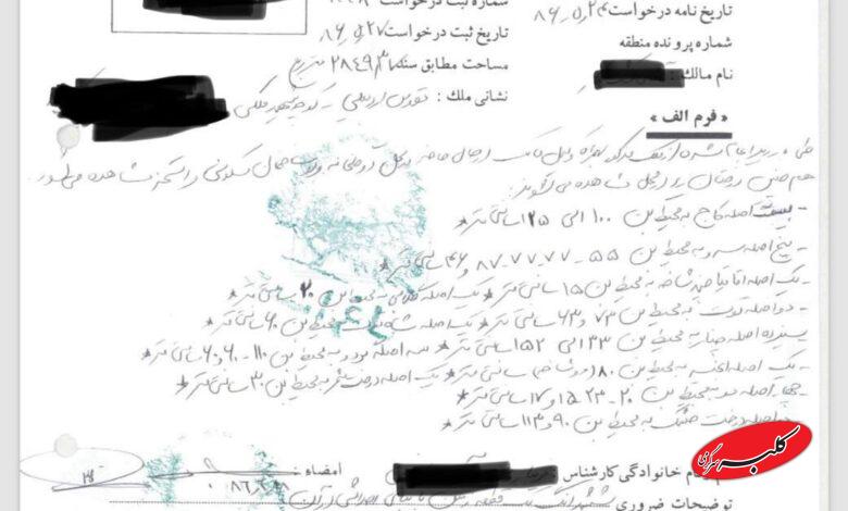 سند کمیسیون ماده 7 باغ زعفرانیه