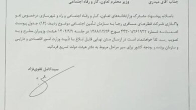 دولت شرکت ریلی «رجا» را از تامین اجتماعی پس گرفت!