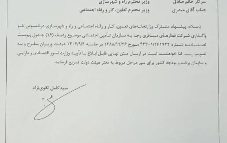 دولت شرکت ریلی «رجا» را از تامین اجتماعی پس گرفت!