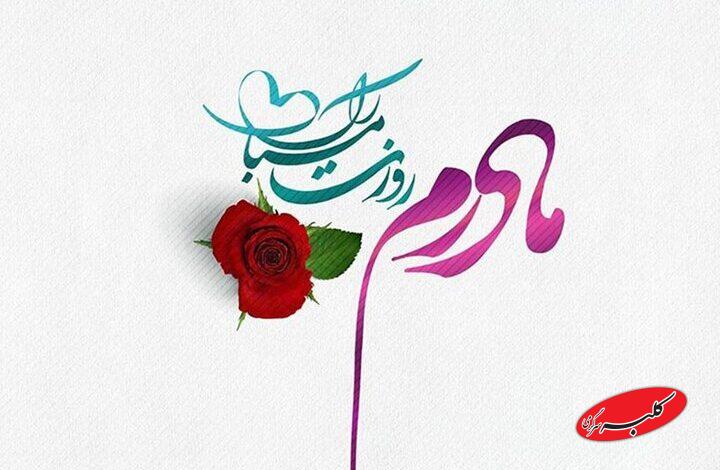 پیام‌های تبریک روز زن و میلاد حضرت زهرا ویژه پیامک و شبکه‌های اجتماعی