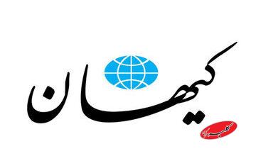 کیهان: قرار بود صداوسیما و ساترا سختگیری کنند/ چرا جلوی برنامه علی ضیاء را نمی گیرید؟