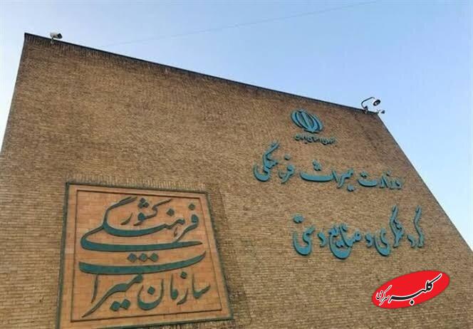 مراقب میراث فرهنگی باشید