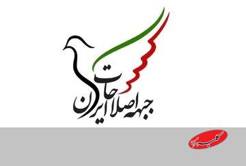 نامه جبهه اصلاحات ایران به رئیس جمهوری/ جبهه اصلاحات برای همکاری با دولت اعلام آمادگی کرد/ وفاق بدون اصلاح وضعیت نگرانکنندهای دارد
