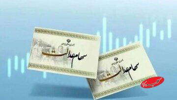 تکلیف واریز سود سهام عدالت در شب یلدا مشخص شد/ سهامداران عدالت حتما بخوانند