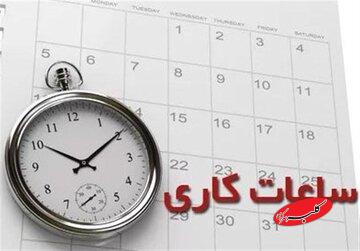 مدارس و ادارات فردا با ۲ ساعت تأخیر آغاز میشوند