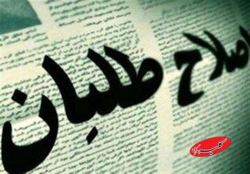 انتقاد روزنامه عتماد از اصلاح طلبان: شما که به پزشکیان انتقاد می کنید زمان خاتمی و روحانی از انها هم عبور کردید/پزشکیان چه کاری می توانست بکند و نکرد؟