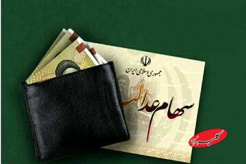 ارزش سهام عدالت امروز ۳ دی۱۴۰۴ اعلام شد/ ارزش سهام عدالت ۵۳۲ هزار تومانی چقدر شد؟