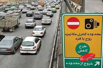 تهرانیها مراقب باشند فردا جریمه نشوند