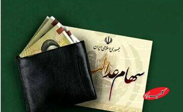 دارندگان سهام عدالت حتما بخوانند / مرحله جدید سود سهام عدالت دی ماه ۱۴۰۴ واریز میشود؟