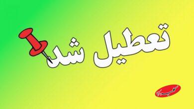 مدارس این استان بزرگ فردا یکشنبه ۷ دی تعطیل شد+ جزئیات