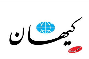 کیهان از پیامهای تسلیت برای درگذشت بهرام بیضایی و کامران فانی عصبانی شد/ ما سوابق افراد را بیان نمی کنیم اما این دو نفر بهایی و ساواکی بودند