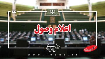 اعلام وصول ۵ سوال ملی نمایندگان از سه وزیر دولت پزشکیان/ یک نماینده به تنهایی سه وزیر را به صحن میکشاند