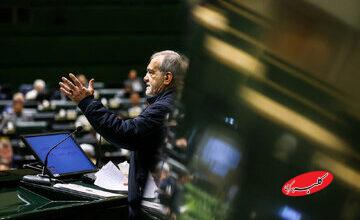 نامه مهم پزشکیان و عقب نشینی دولت در مقابل نقد مجلسی ها به بودجه/ تفاوت رد لایحه بودجه پزشکیان با لوایح بودجه های روحانی و رئیسی در چیست؟