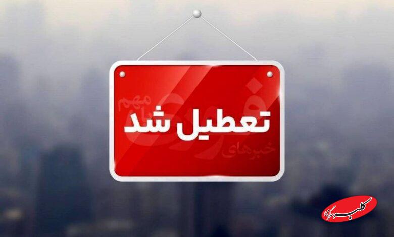 مدارس و دانشگاههای استان تهران فردا غیرحضوری شد