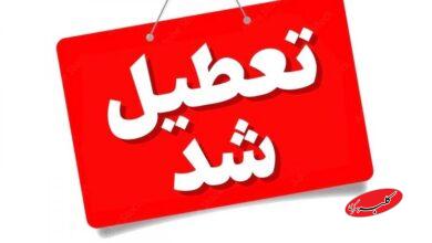 مدارس این استان‌ها، فردا سه‌شنبه ۱۱ آذر تعطیل است+ فهرست کامل