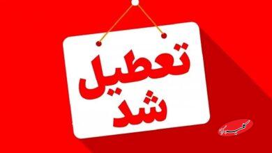 فردا اصفهان چهارشنبه ۱۲ آذر تعطیل است